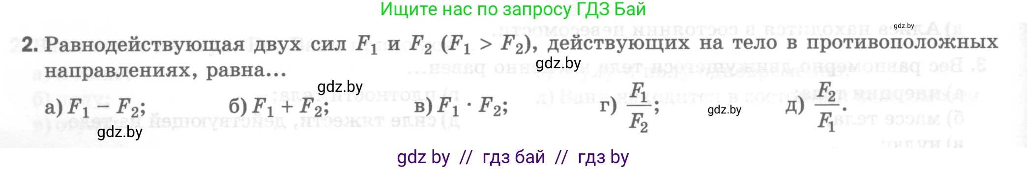 Физика, 7 класс Тесты, авторы: Шабусов Анатолий Константинович, Батурчик Борис Петрович, издательство Новое знание, Минск, 2021, жёлтого цвета, страница 42, номер 2, Условие