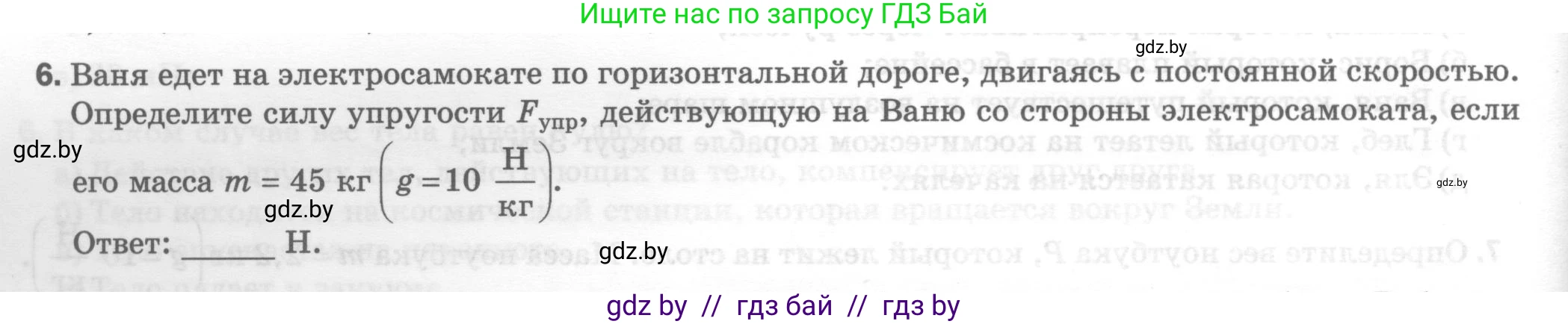 Физика, 7 класс Тесты, авторы: Шабусов Анатолий Константинович, Батурчик Борис Петрович, издательство Новое знание, Минск, 2021, жёлтого цвета, страница 42, номер 6, Условие