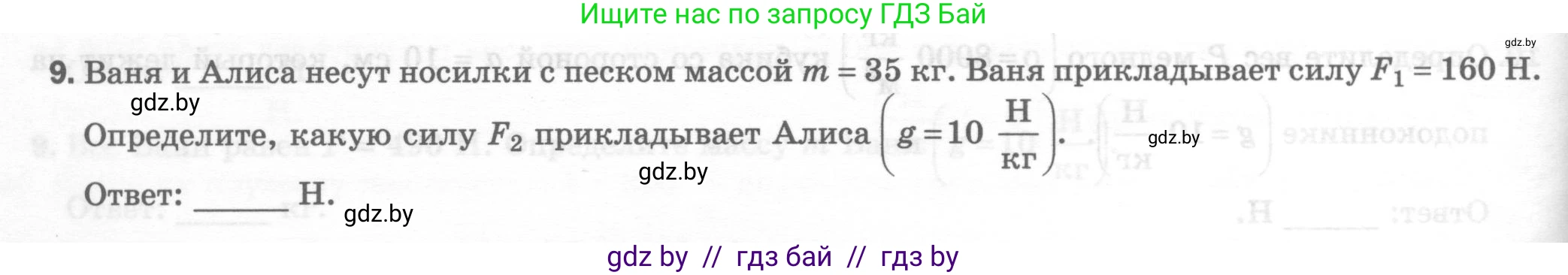 Физика, 7 класс Тесты, авторы: Шабусов Анатолий Константинович, Батурчик Борис Петрович, издательство Новое знание, Минск, 2021, жёлтого цвета, страница 42, номер 9, Условие