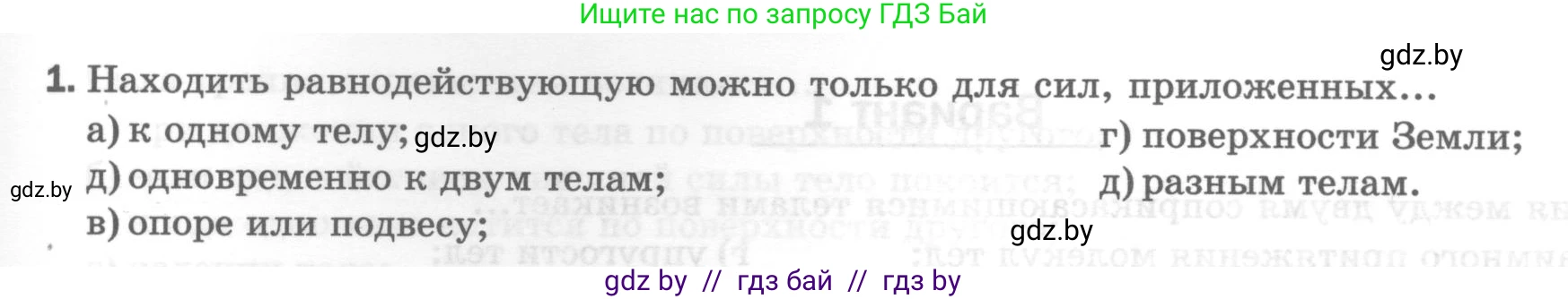 Физика, 7 класс Тесты, авторы: Шабусов Анатолий Константинович, Батурчик Борис Петрович, издательство Новое знание, Минск, 2021, жёлтого цвета, страница 43, номер 1, Условие