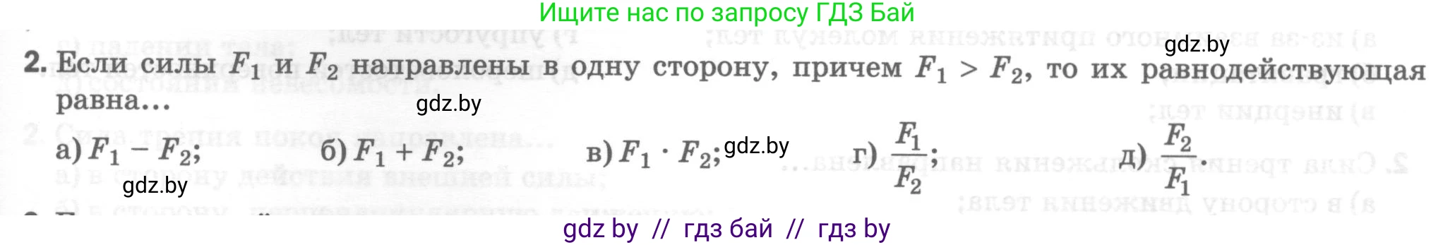 Физика, 7 класс Тесты, авторы: Шабусов Анатолий Константинович, Батурчик Борис Петрович, издательство Новое знание, Минск, 2021, жёлтого цвета, страница 43, номер 2, Условие