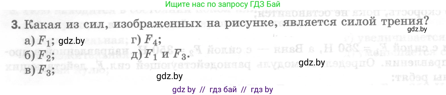 Физика, 7 класс Тесты, авторы: Шабусов Анатолий Константинович, Батурчик Борис Петрович, издательство Новое знание, Минск, 2021, жёлтого цвета, страница 44, номер 3, Условие