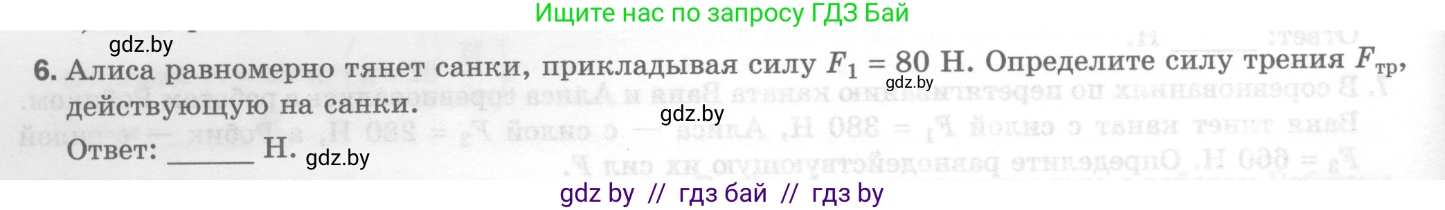 Физика, 7 класс Тесты, авторы: Шабусов Анатолий Константинович, Батурчик Борис Петрович, издательство Новое знание, Минск, 2021, жёлтого цвета, страница 44, номер 6, Условие