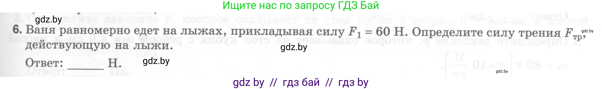 Физика, 7 класс Тесты, авторы: Шабусов Анатолий Константинович, Батурчик Борис Петрович, издательство Новое знание, Минск, 2021, жёлтого цвета, страница 45, номер 6, Условие
