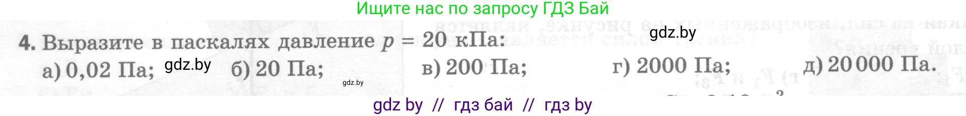Физика, 7 класс Тесты, авторы: Шабусов Анатолий Константинович, Батурчик Борис Петрович, издательство Новое знание, Минск, 2021, жёлтого цвета, страница 46, номер 4, Условие