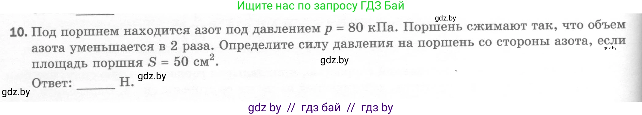 Физика, 7 класс Тесты, авторы: Шабусов Анатолий Константинович, Батурчик Борис Петрович, издательство Новое знание, Минск, 2021, жёлтого цвета, страница 48, номер 10, Условие