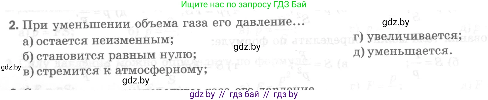 Физика, 7 класс Тесты, авторы: Шабусов Анатолий Константинович, Батурчик Борис Петрович, издательство Новое знание, Минск, 2021, жёлтого цвета, страница 48, номер 2, Условие