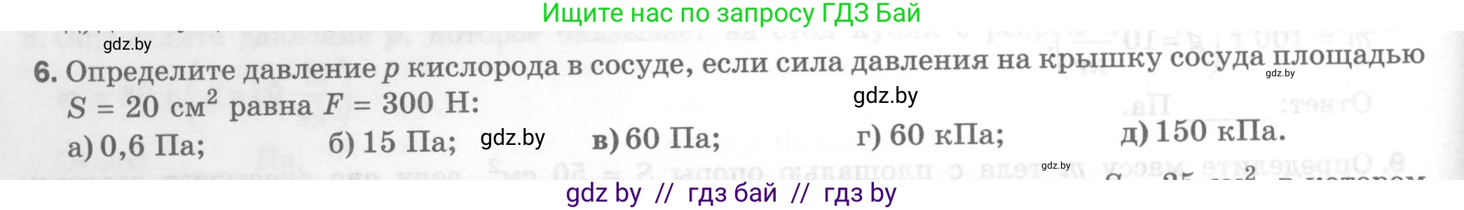 Физика, 7 класс Тесты, авторы: Шабусов Анатолий Константинович, Батурчик Борис Петрович, издательство Новое знание, Минск, 2021, жёлтого цвета, страница 48, номер 6, Условие
