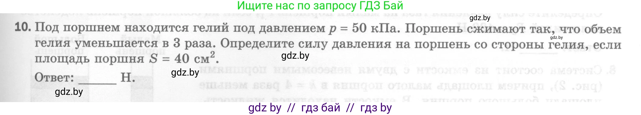 Физика, 7 класс Тесты, авторы: Шабусов Анатолий Константинович, Батурчик Борис Петрович, издательство Новое знание, Минск, 2021, жёлтого цвета, страница 49, номер 10, Условие
