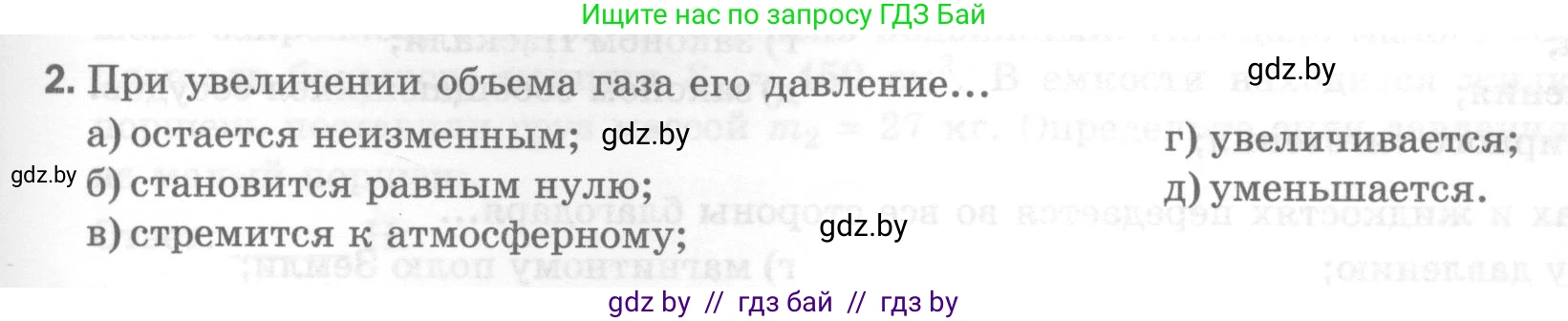 Физика, 7 класс Тесты, авторы: Шабусов Анатолий Константинович, Батурчик Борис Петрович, издательство Новое знание, Минск, 2021, жёлтого цвета, страница 49, номер 2, Условие