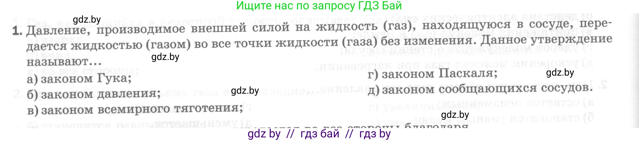 Физика, 7 класс Тесты, авторы: Шабусов Анатолий Константинович, Батурчик Борис Петрович, издательство Новое знание, Минск, 2021, жёлтого цвета, страница 50, номер 1, Условие