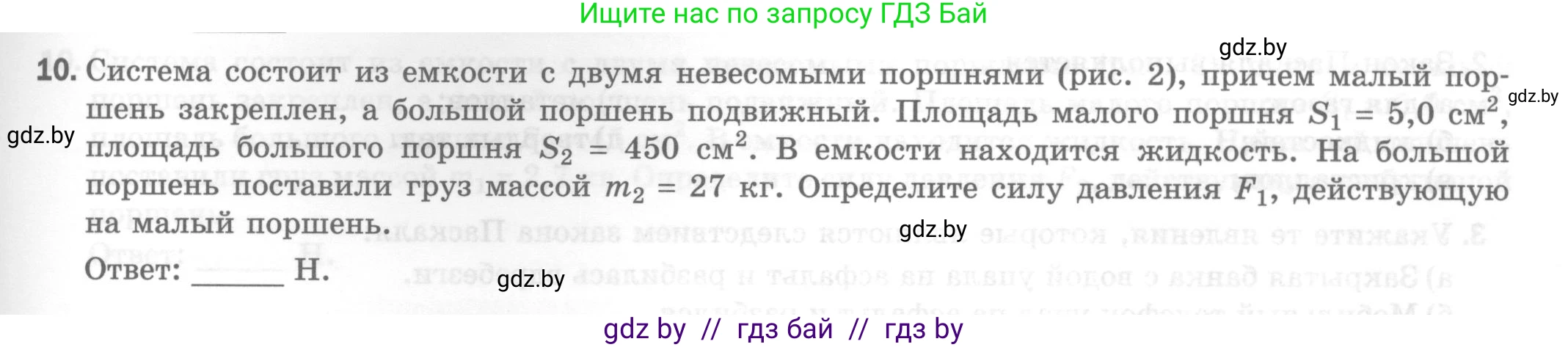Физика, 7 класс Тесты, авторы: Шабусов Анатолий Константинович, Батурчик Борис Петрович, издательство Новое знание, Минск, 2021, жёлтого цвета, страница 51, номер 10, Условие