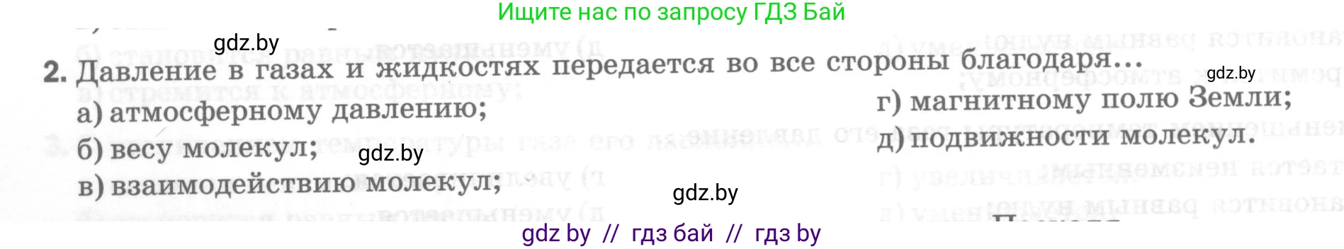 Физика, 7 класс Тесты, авторы: Шабусов Анатолий Константинович, Батурчик Борис Петрович, издательство Новое знание, Минск, 2021, жёлтого цвета, страница 50, номер 2, Условие