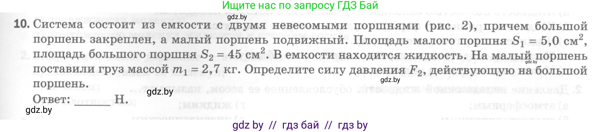 Физика, 7 класс Тесты, авторы: Шабусов Анатолий Константинович, Батурчик Борис Петрович, издательство Новое знание, Минск, 2021, жёлтого цвета, страница 53, номер 10, Условие