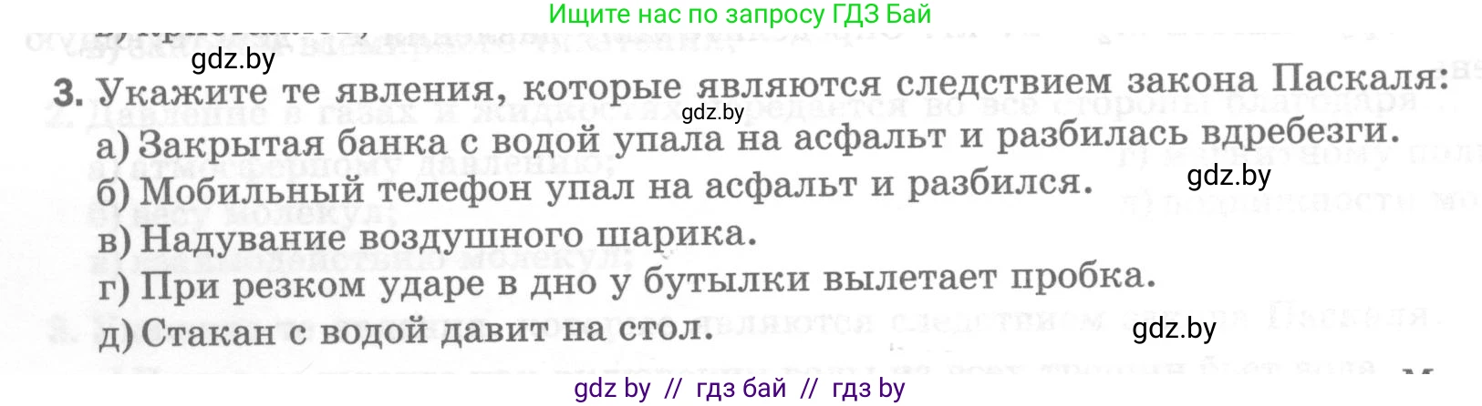 Физика, 7 класс Тесты, авторы: Шабусов Анатолий Константинович, Батурчик Борис Петрович, издательство Новое знание, Минск, 2021, жёлтого цвета, страница 52, номер 3, Условие