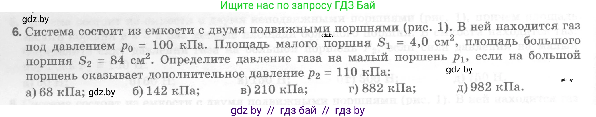 Физика, 7 класс Тесты, авторы: Шабусов Анатолий Константинович, Батурчик Борис Петрович, издательство Новое знание, Минск, 2021, жёлтого цвета, страница 52, номер 6, Условие