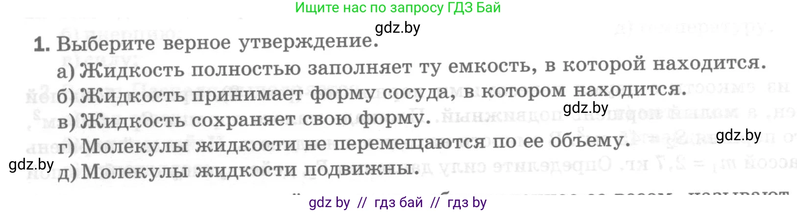 Физика, 7 класс Тесты, авторы: Шабусов Анатолий Константинович, Батурчик Борис Петрович, издательство Новое знание, Минск, 2021, жёлтого цвета, страница 54, номер 1, Условие