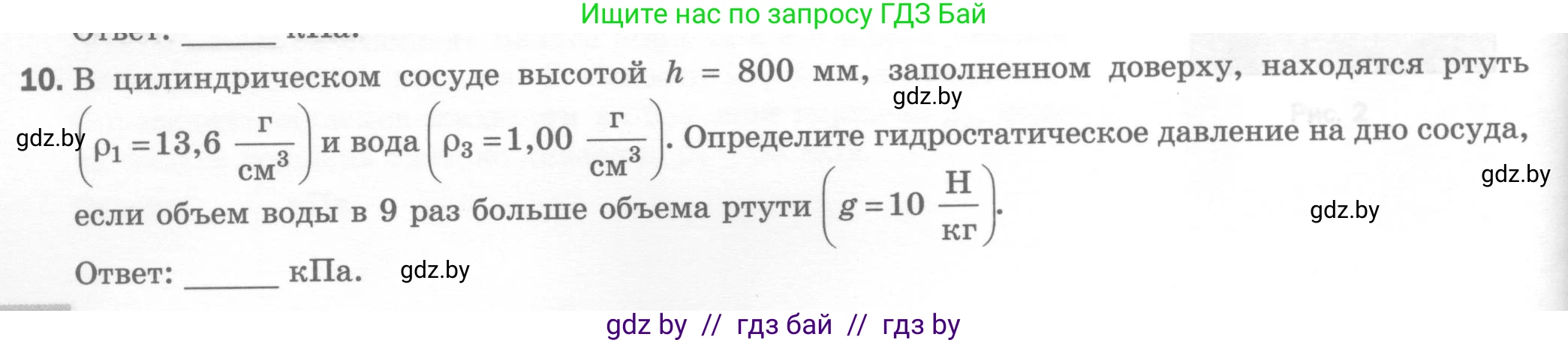 Физика, 7 класс Тесты, авторы: Шабусов Анатолий Константинович, Батурчик Борис Петрович, издательство Новое знание, Минск, 2021, жёлтого цвета, страница 54, номер 10, Условие