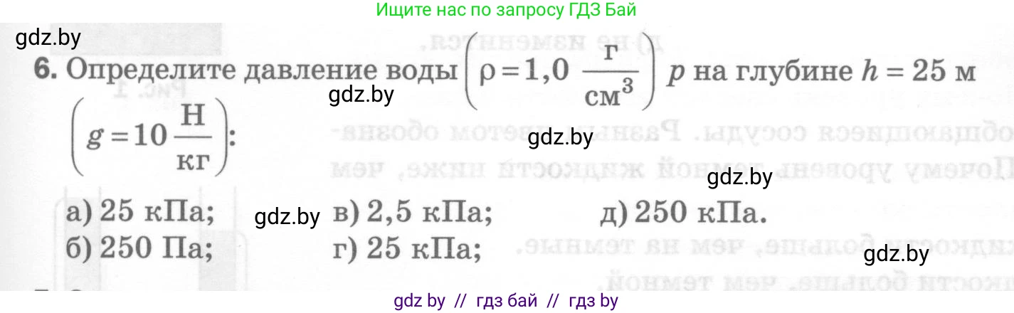 Физика, 7 класс Тесты, авторы: Шабусов Анатолий Константинович, Батурчик Борис Петрович, издательство Новое знание, Минск, 2021, жёлтого цвета, страница 55, номер 6, Условие