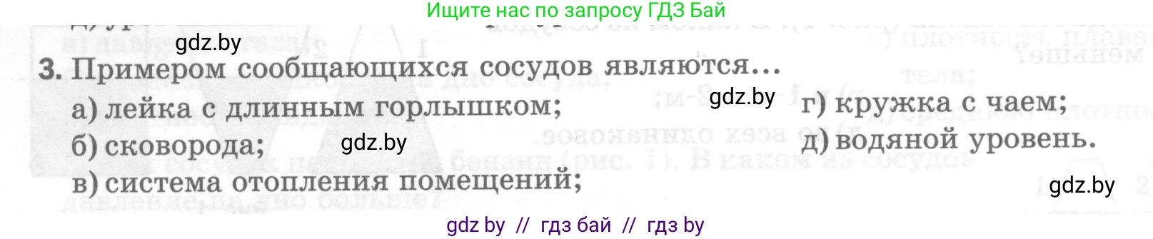 Физика, 7 класс Тесты, авторы: Шабусов Анатолий Константинович, Батурчик Борис Петрович, издательство Новое знание, Минск, 2021, жёлтого цвета, страница 56, номер 3, Условие