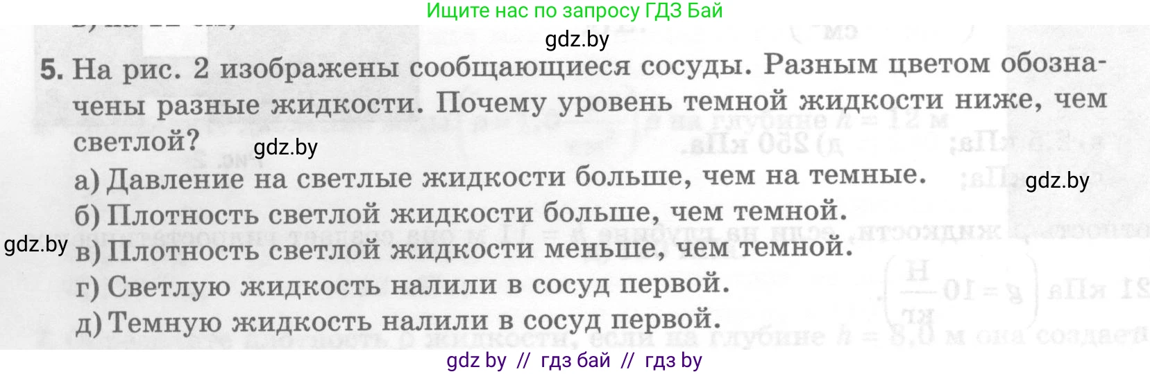 Физика, 7 класс Тесты, авторы: Шабусов Анатолий Константинович, Батурчик Борис Петрович, издательство Новое знание, Минск, 2021, жёлтого цвета, страница 56, номер 5, Условие
