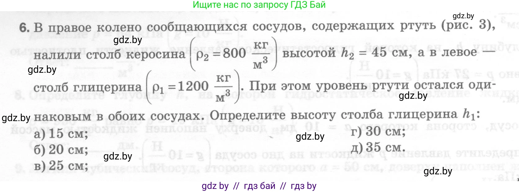Физика, 7 класс Тесты, авторы: Шабусов Анатолий Константинович, Батурчик Борис Петрович, издательство Новое знание, Минск, 2021, жёлтого цвета, страница 56, номер 6, Условие