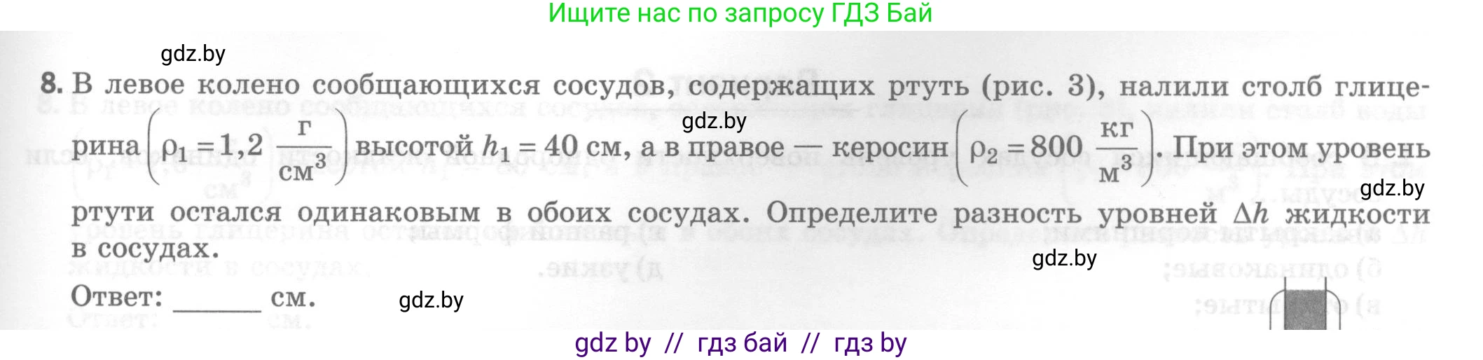 Физика, 7 класс Тесты, авторы: Шабусов Анатолий Константинович, Батурчик Борис Петрович, издательство Новое знание, Минск, 2021, жёлтого цвета, страница 57, номер 8, Условие