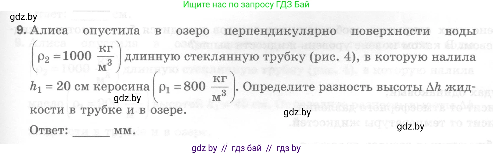 Физика, 7 класс Тесты, авторы: Шабусов Анатолий Константинович, Батурчик Борис Петрович, издательство Новое знание, Минск, 2021, жёлтого цвета, страница 57, номер 9, Условие