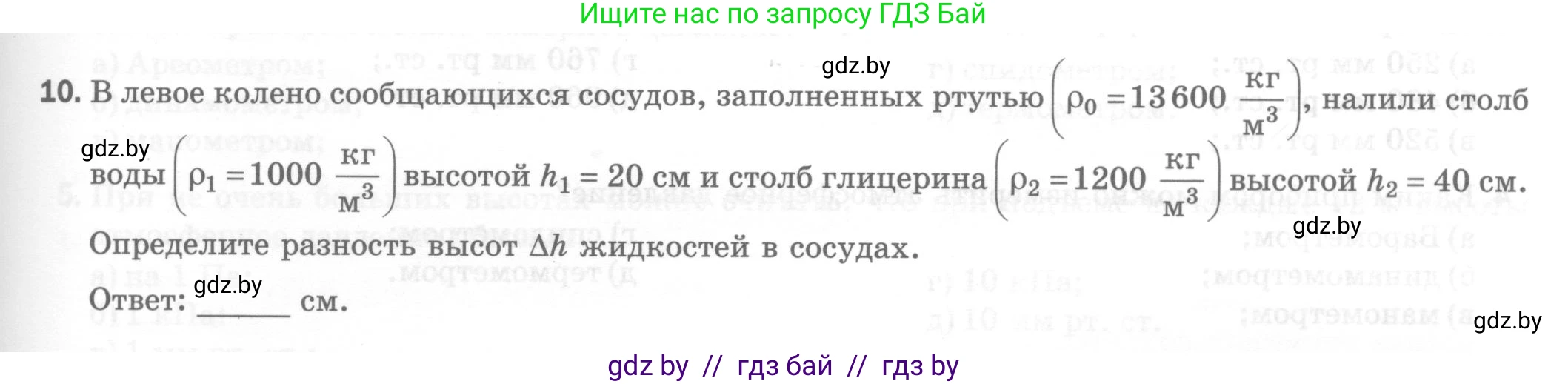 Физика, 7 класс Тесты, авторы: Шабусов Анатолий Константинович, Батурчик Борис Петрович, издательство Новое знание, Минск, 2021, жёлтого цвета, страница 59, номер 10, Условие