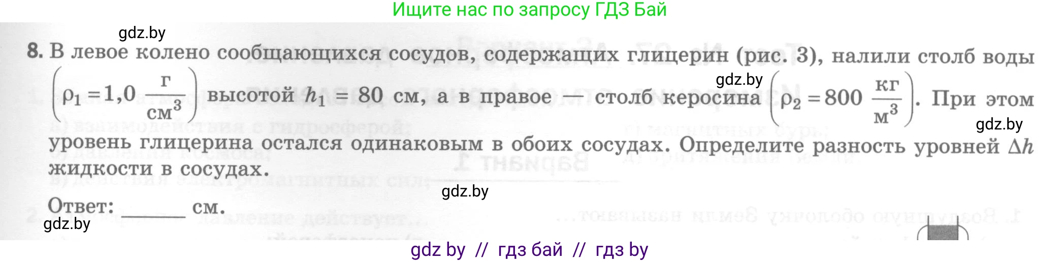 Физика, 7 класс Тесты, авторы: Шабусов Анатолий Константинович, Батурчик Борис Петрович, издательство Новое знание, Минск, 2021, жёлтого цвета, страница 59, номер 8, Условие