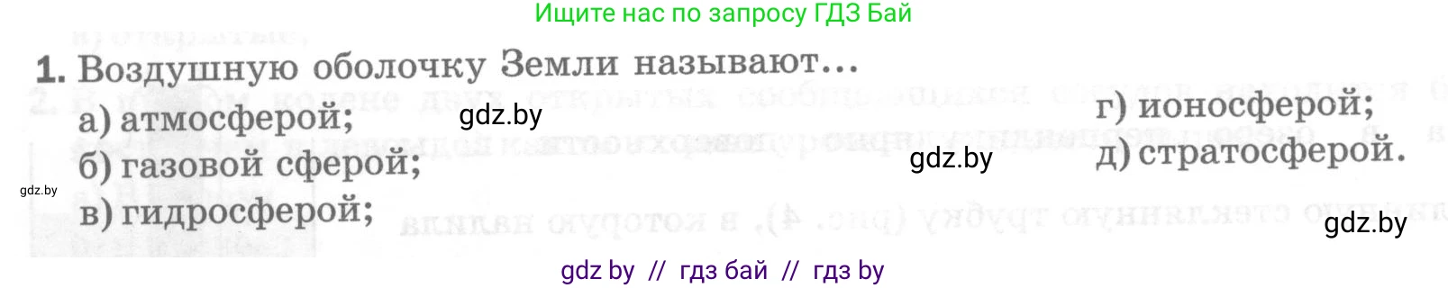 Физика, 7 класс Тесты, авторы: Шабусов Анатолий Константинович, Батурчик Борис Петрович, издательство Новое знание, Минск, 2021, жёлтого цвета, страница 60, номер 1, Условие