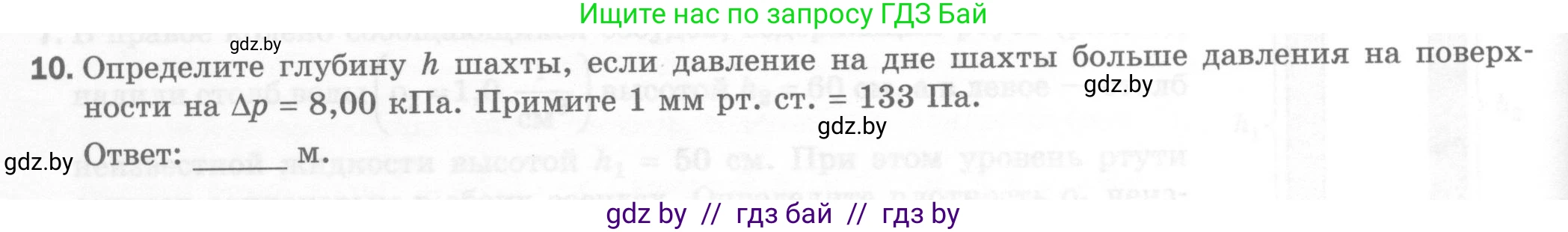 Физика, 7 класс Тесты, авторы: Шабусов Анатолий Константинович, Батурчик Борис Петрович, издательство Новое знание, Минск, 2021, жёлтого цвета, страница 60, номер 10, Условие