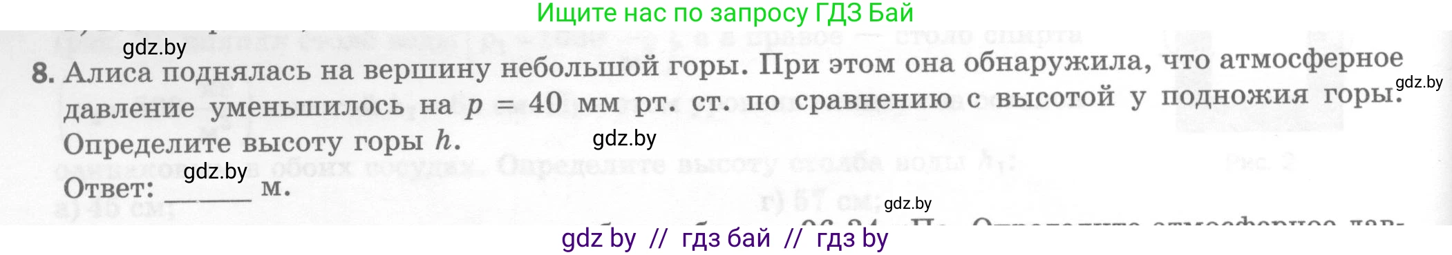 Физика, 7 класс Тесты, авторы: Шабусов Анатолий Константинович, Батурчик Борис Петрович, издательство Новое знание, Минск, 2021, жёлтого цвета, страница 60, номер 8, Условие