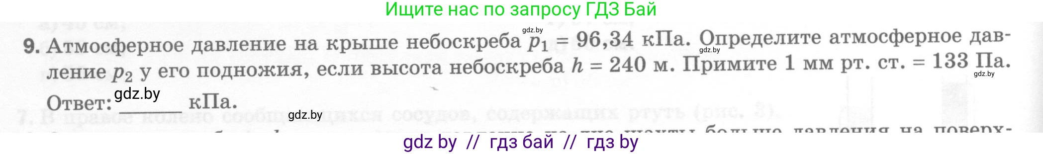 Физика, 7 класс Тесты, авторы: Шабусов Анатолий Константинович, Батурчик Борис Петрович, издательство Новое знание, Минск, 2021, жёлтого цвета, страница 60, номер 9, Условие