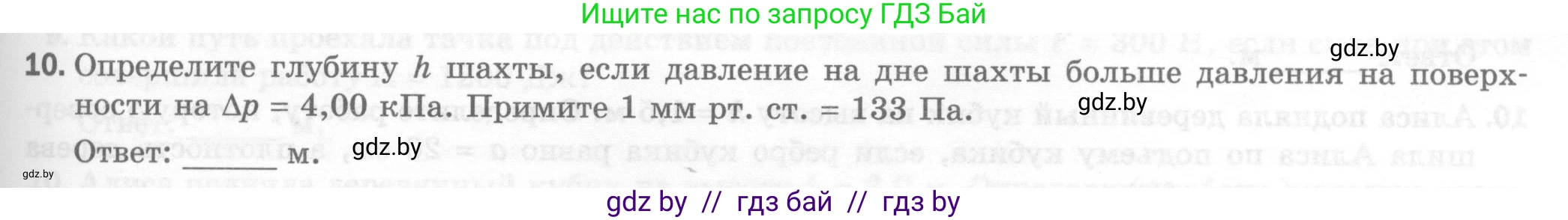 Физика, 7 класс Тесты, авторы: Шабусов Анатолий Константинович, Батурчик Борис Петрович, издательство Новое знание, Минск, 2021, жёлтого цвета, страница 61, номер 10, Условие