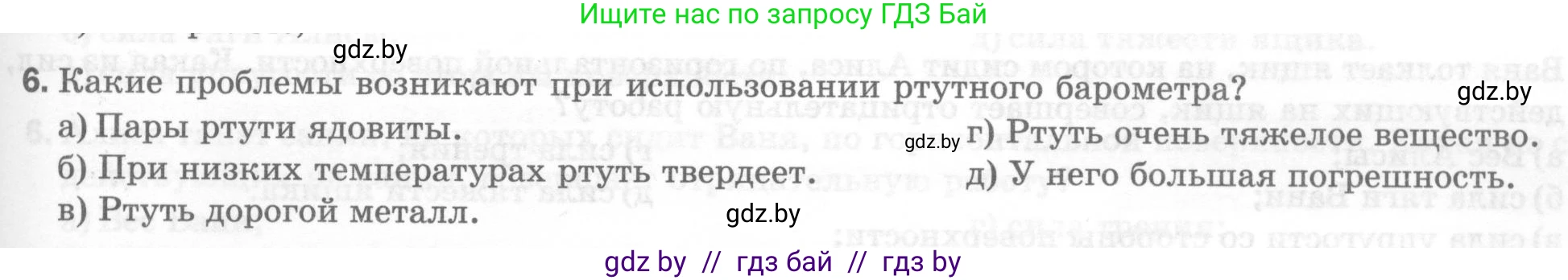 Физика, 7 класс Тесты, авторы: Шабусов Анатолий Константинович, Батурчик Борис Петрович, издательство Новое знание, Минск, 2021, жёлтого цвета, страница 61, номер 6, Условие