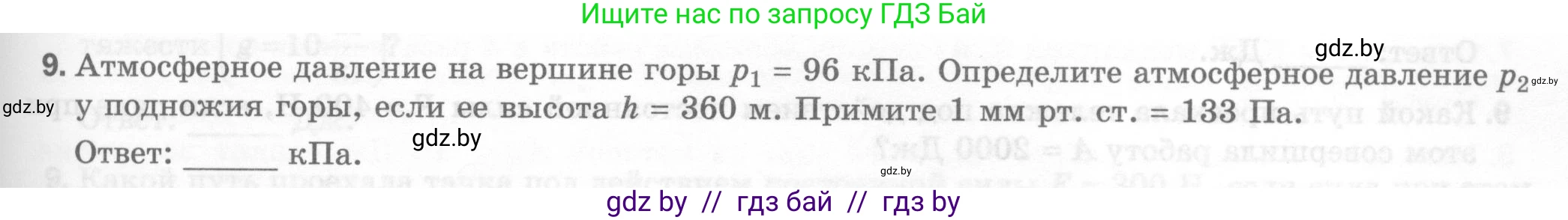 Физика, 7 класс Тесты, авторы: Шабусов Анатолий Константинович, Батурчик Борис Петрович, издательство Новое знание, Минск, 2021, жёлтого цвета, страница 61, номер 9, Условие