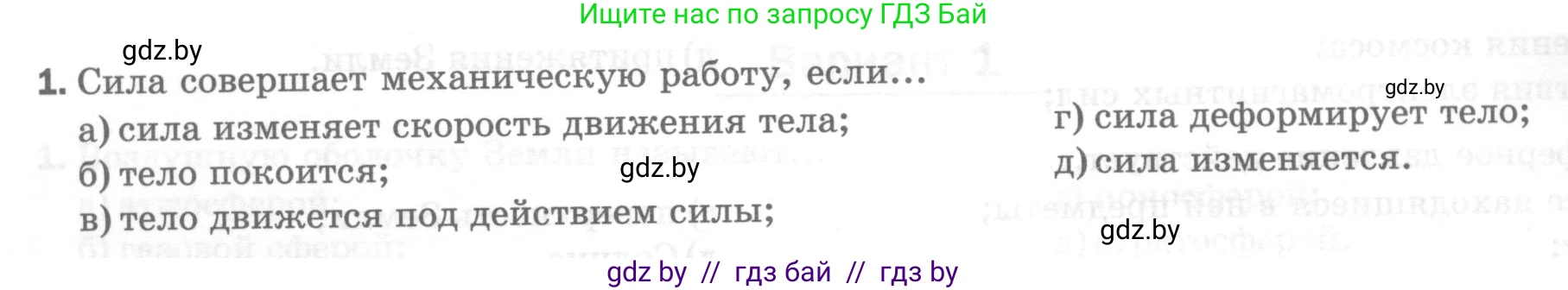 Физика, 7 класс Тесты, авторы: Шабусов Анатолий Константинович, Батурчик Борис Петрович, издательство Новое знание, Минск, 2021, жёлтого цвета, страница 62, номер 1, Условие
