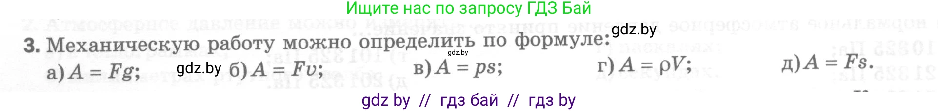 Физика, 7 класс Тесты, авторы: Шабусов Анатолий Константинович, Батурчик Борис Петрович, издательство Новое знание, Минск, 2021, жёлтого цвета, страница 62, номер 3, Условие