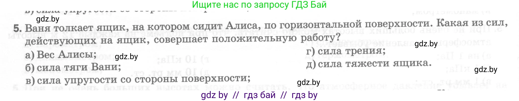 Физика, 7 класс Тесты, авторы: Шабусов Анатолий Константинович, Батурчик Борис Петрович, издательство Новое знание, Минск, 2021, жёлтого цвета, страница 62, номер 5, Условие