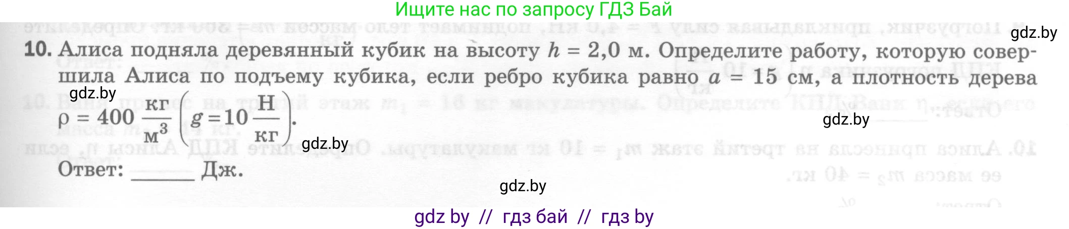 Физика, 7 класс Тесты, авторы: Шабусов Анатолий Константинович, Батурчик Борис Петрович, издательство Новое знание, Минск, 2021, жёлтого цвета, страница 63, номер 10, Условие