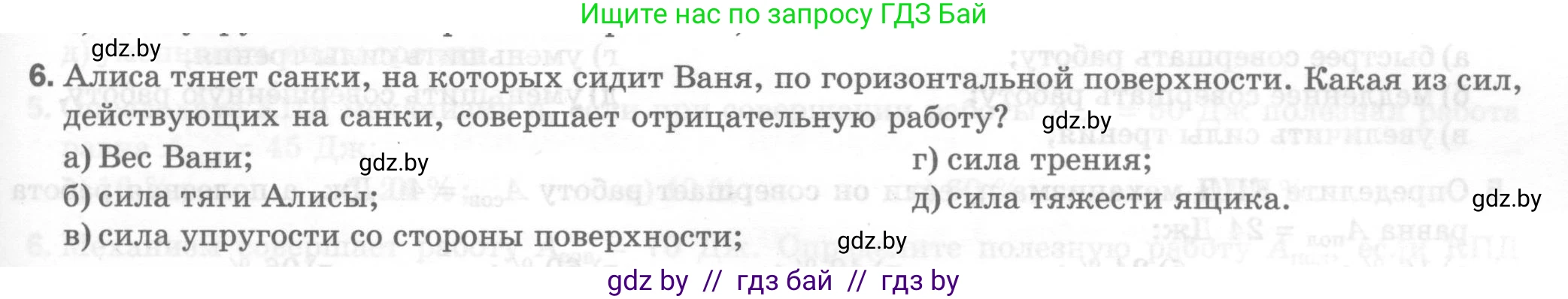 Физика, 7 класс Тесты, авторы: Шабусов Анатолий Константинович, Батурчик Борис Петрович, издательство Новое знание, Минск, 2021, жёлтого цвета, страница 63, номер 6, Условие