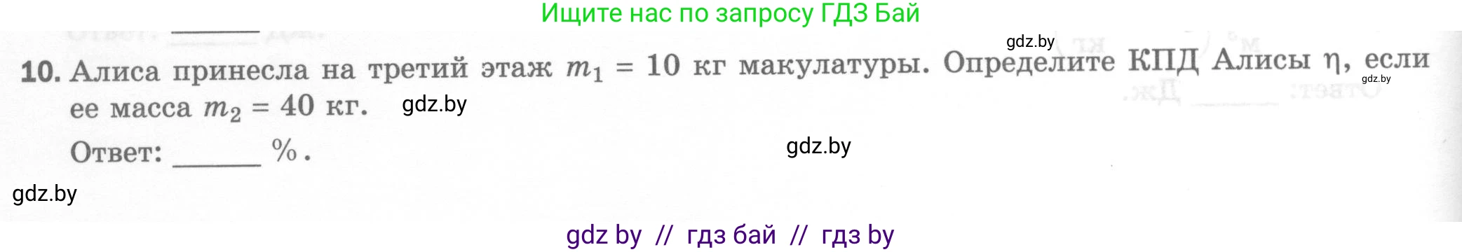 Физика, 7 класс Тесты, авторы: Шабусов Анатолий Константинович, Батурчик Борис Петрович, издательство Новое знание, Минск, 2021, жёлтого цвета, страница 64, номер 10, Условие