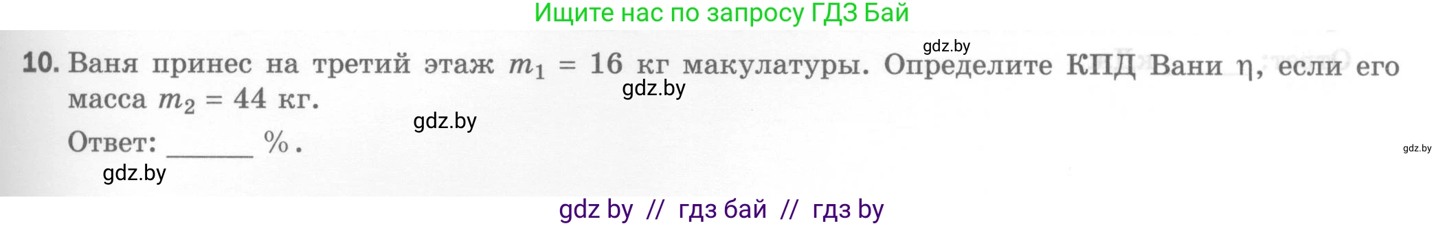 Физика, 7 класс Тесты, авторы: Шабусов Анатолий Константинович, Батурчик Борис Петрович, издательство Новое знание, Минск, 2021, жёлтого цвета, страница 65, номер 10, Условие