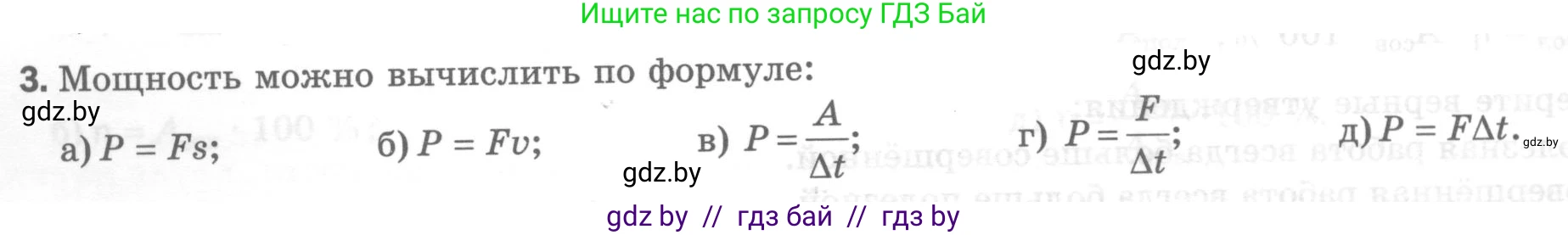 Физика, 7 класс Тесты, авторы: Шабусов Анатолий Константинович, Батурчик Борис Петрович, издательство Новое знание, Минск, 2021, жёлтого цвета, страница 66, номер 3, Условие