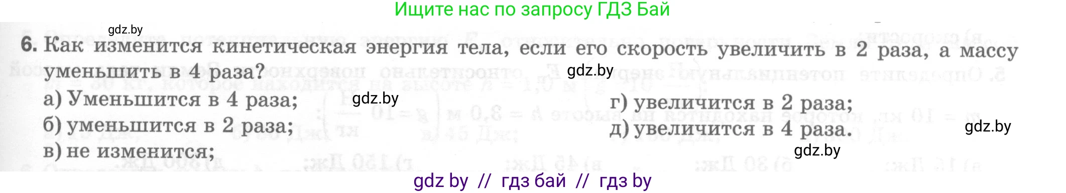 Физика, 7 класс Тесты, авторы: Шабусов Анатолий Константинович, Батурчик Борис Петрович, издательство Новое знание, Минск, 2021, жёлтого цвета, страница 69, номер 6, Условие