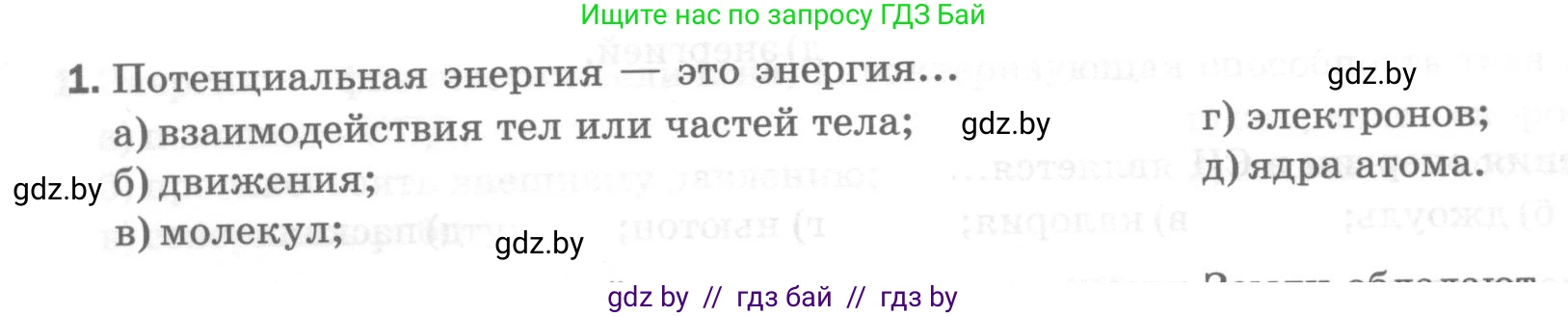 Физика, 7 класс Тесты, авторы: Шабусов Анатолий Константинович, Батурчик Борис Петрович, издательство Новое знание, Минск, 2021, жёлтого цвета, страница 70, номер 1, Условие