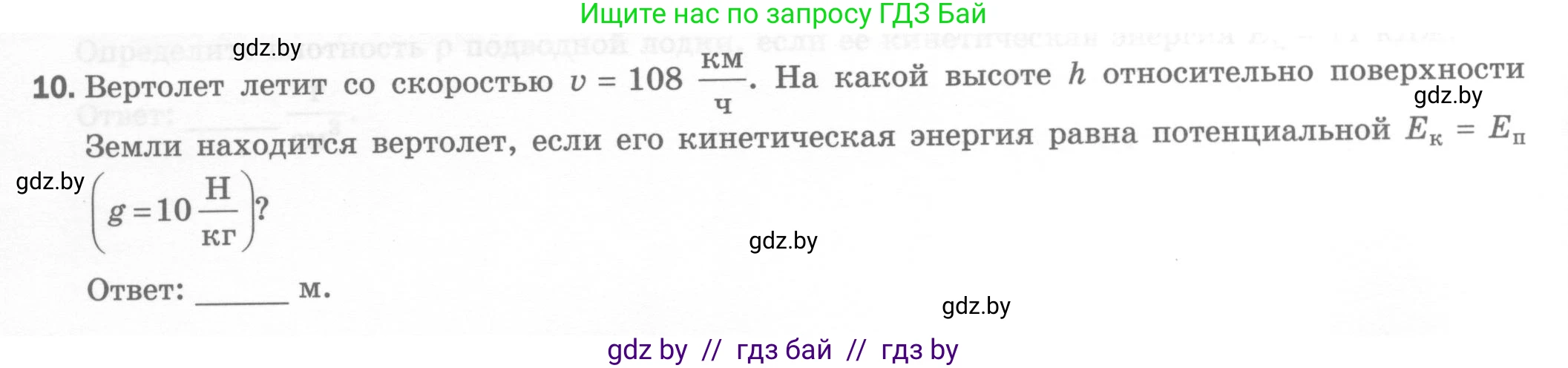 Физика, 7 класс Тесты, авторы: Шабусов Анатолий Константинович, Батурчик Борис Петрович, издательство Новое знание, Минск, 2021, жёлтого цвета, страница 70, номер 10, Условие