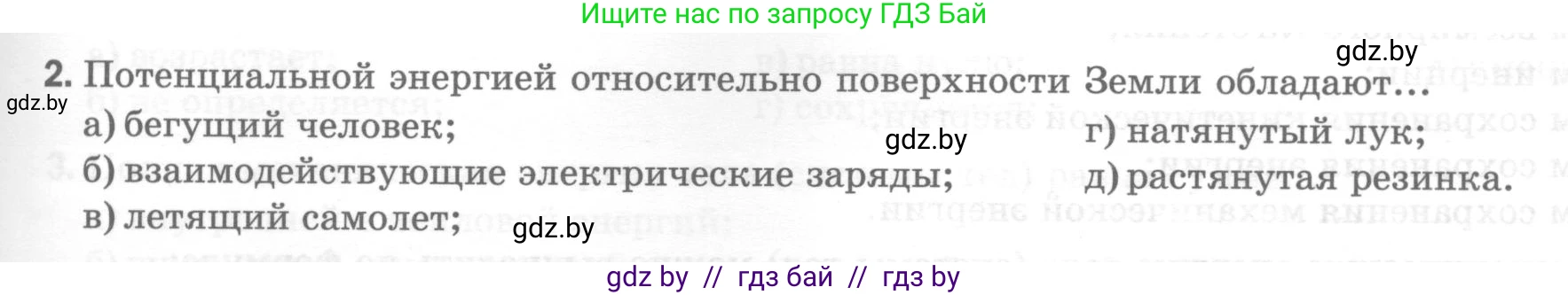 Физика, 7 класс Тесты, авторы: Шабусов Анатолий Константинович, Батурчик Борис Петрович, издательство Новое знание, Минск, 2021, жёлтого цвета, страница 71, номер 2, Условие