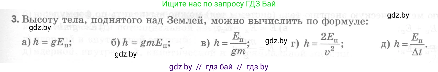 Физика, 7 класс Тесты, авторы: Шабусов Анатолий Константинович, Батурчик Борис Петрович, издательство Новое знание, Минск, 2021, жёлтого цвета, страница 71, номер 3, Условие